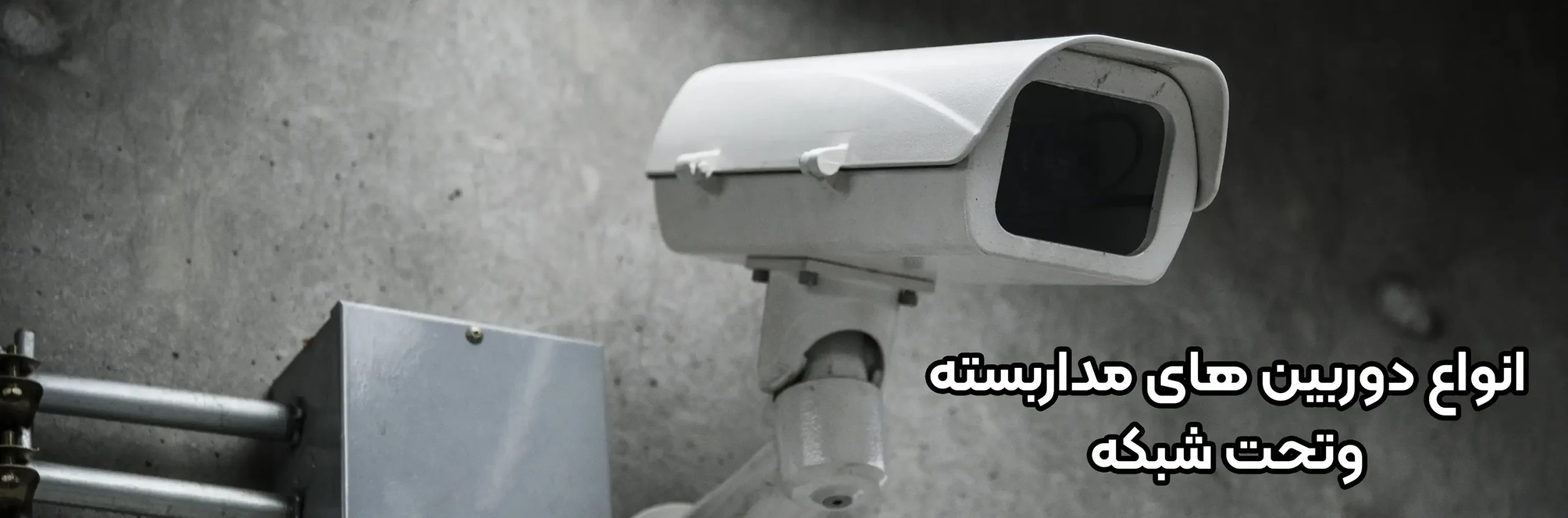 closeup-cctv-camera-wall